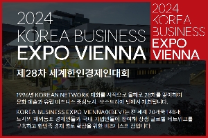 제28차 세계한인경제인대회 홍보영상(2024 KOREA BUSINESS EXPO VIENNA) boardlist37