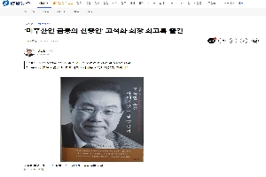 [연합뉴스] [한국경제] [한겨레]  '미주한인 금융의 산증인' 고석화 회장 회고록 출간 boardlist37