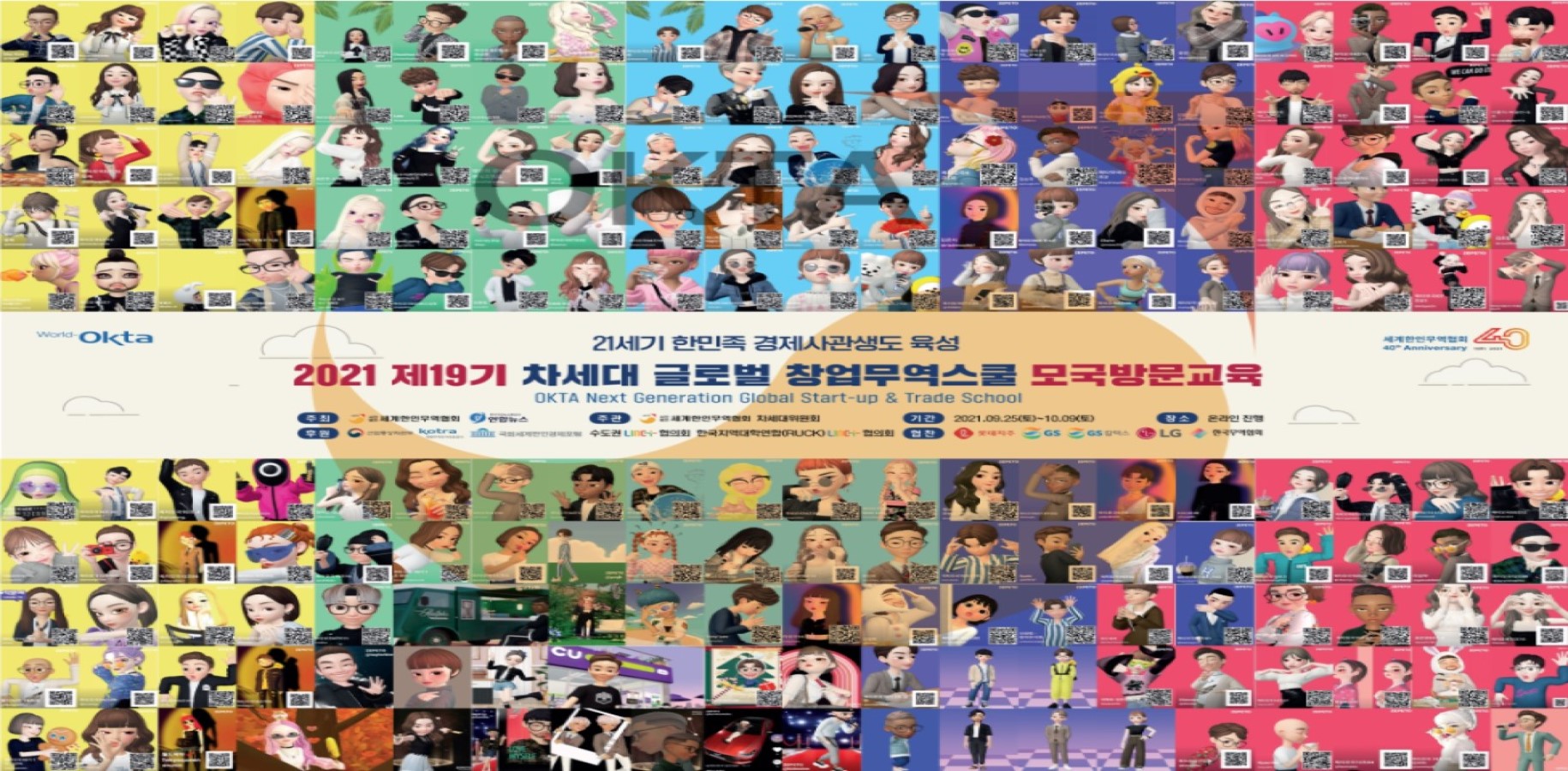 무역스쿨 진행중 화면