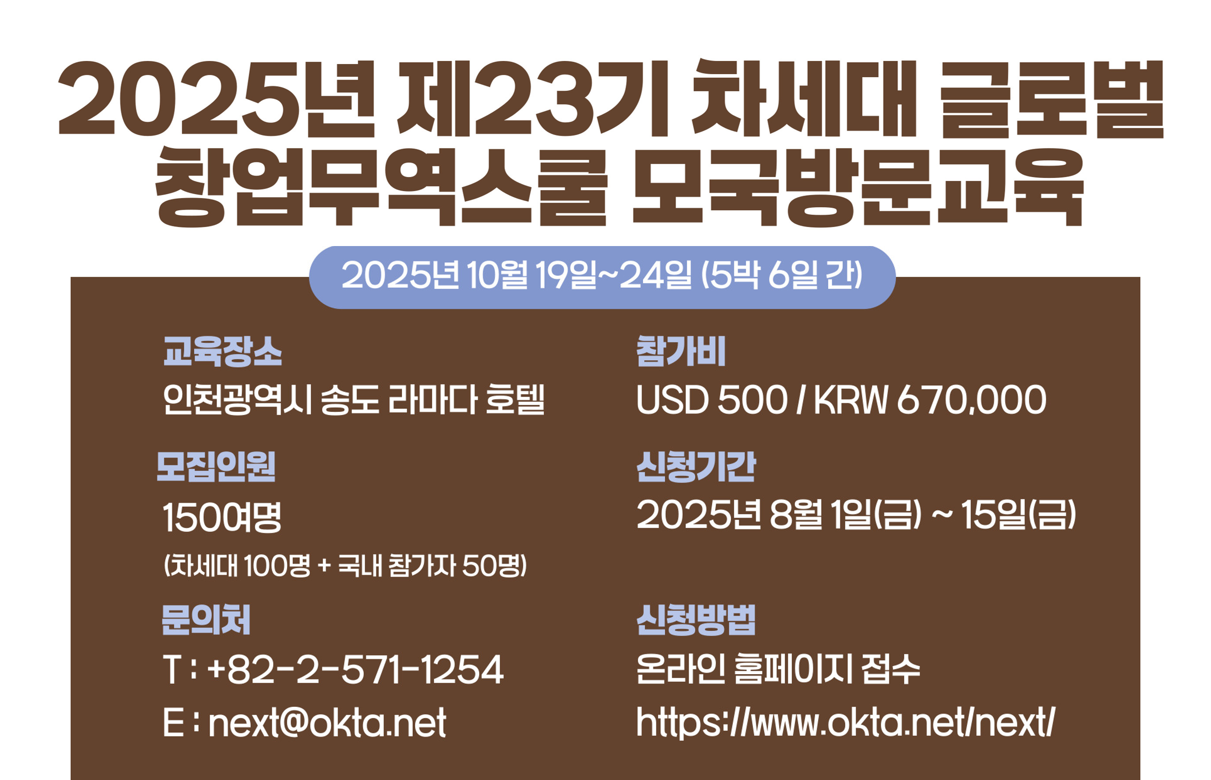 OKTA 세계한인경제무역협회