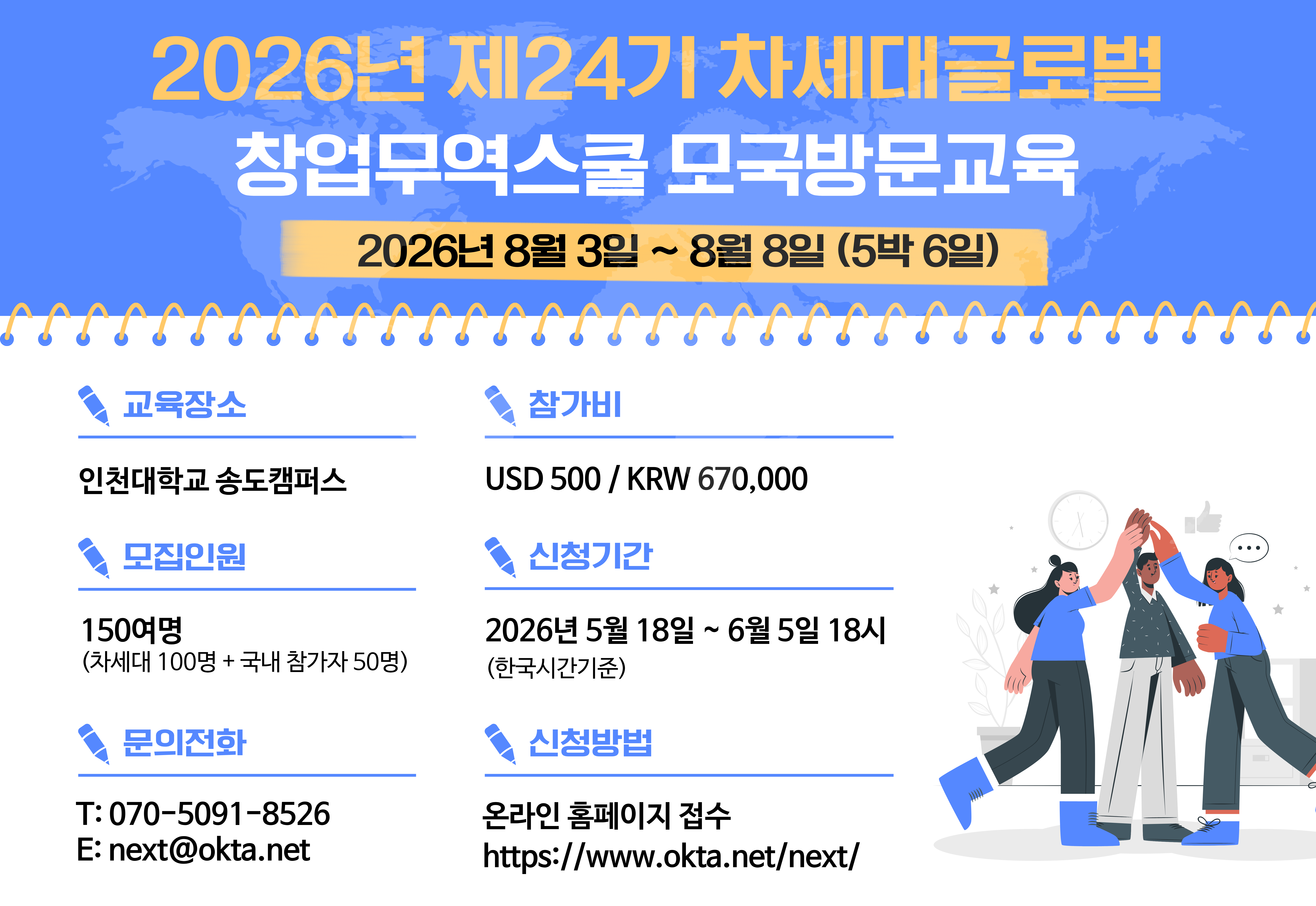 무역스쿨 공고
