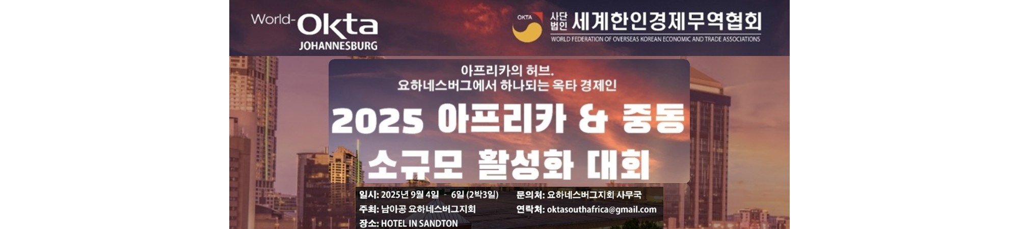 2025 아프리카중동 소규모활성화 대회