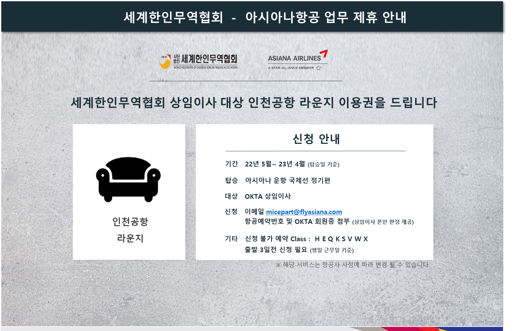 아시아나 항공 이용안내