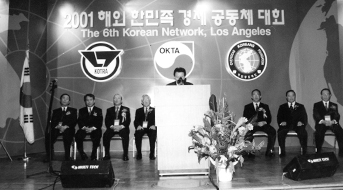 2001 해외 한민족 경제 공동체 대회 기념 사진
