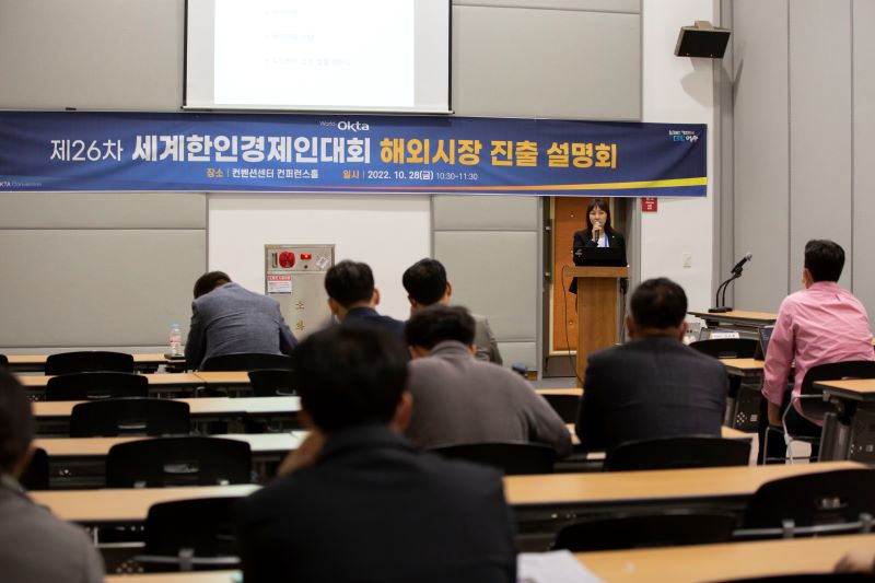 세계한인 경제회대회 이사회 사진