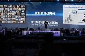 세계한인 경제회대회 투자유치설명회 사진