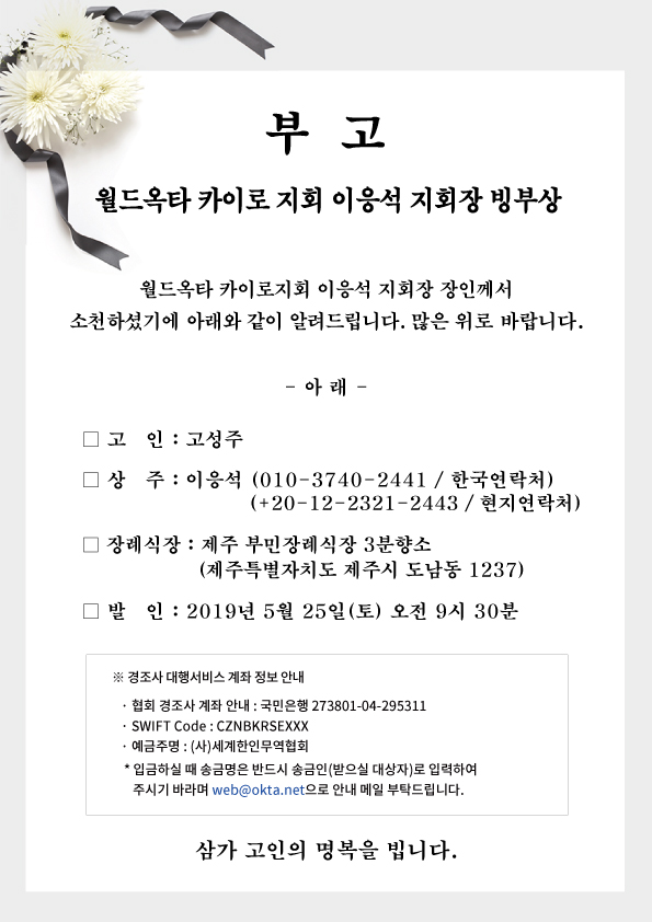 부고장_이응석지회장-빙부상_20190523.jpg 이미지입니다.