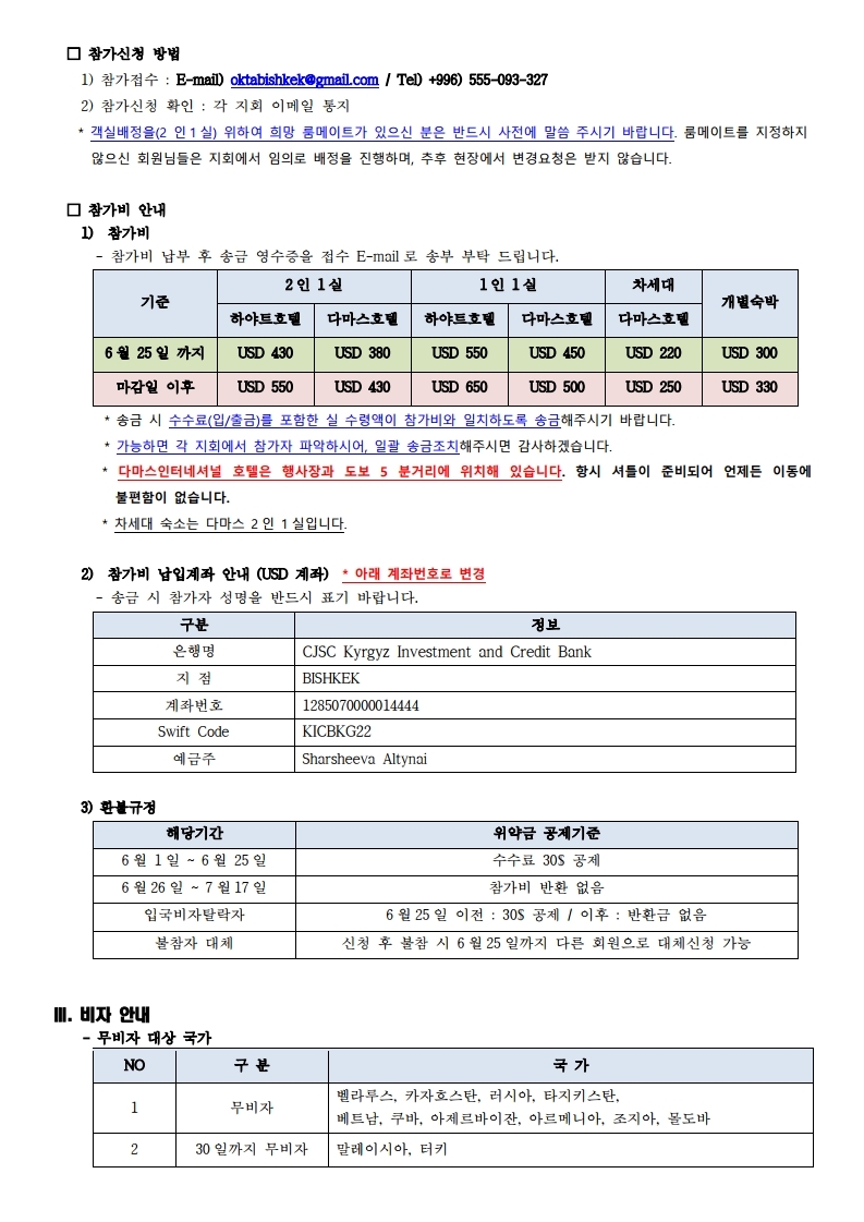OKTA 세계한인경제무역협회 조회