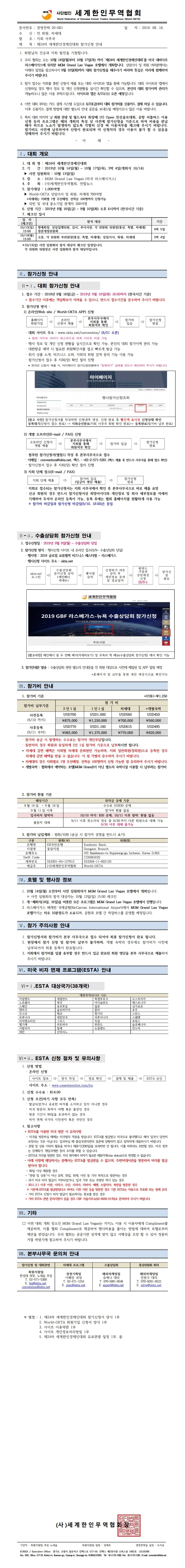 경영전략20-081_제24차 세계한인경제인대회 참가신청 안내-vert.jpg 이미지입니다.