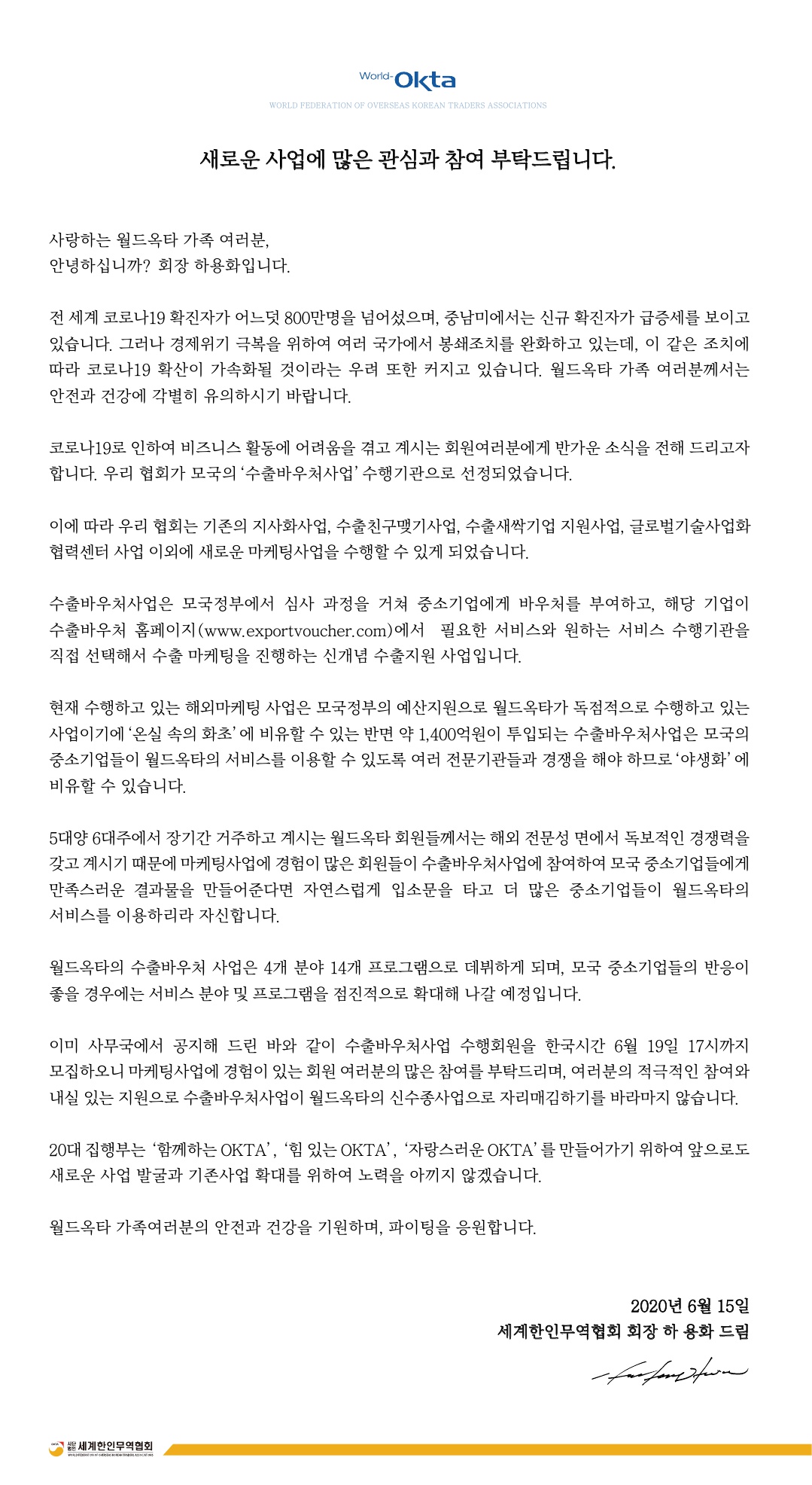 OKTA 세계한인무역협회 조회