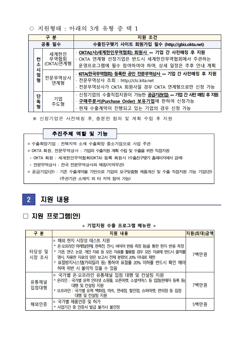 [공고]2021년_수출새싹기업_지원사업.pdf_page_2.jpg 이미지입니다.