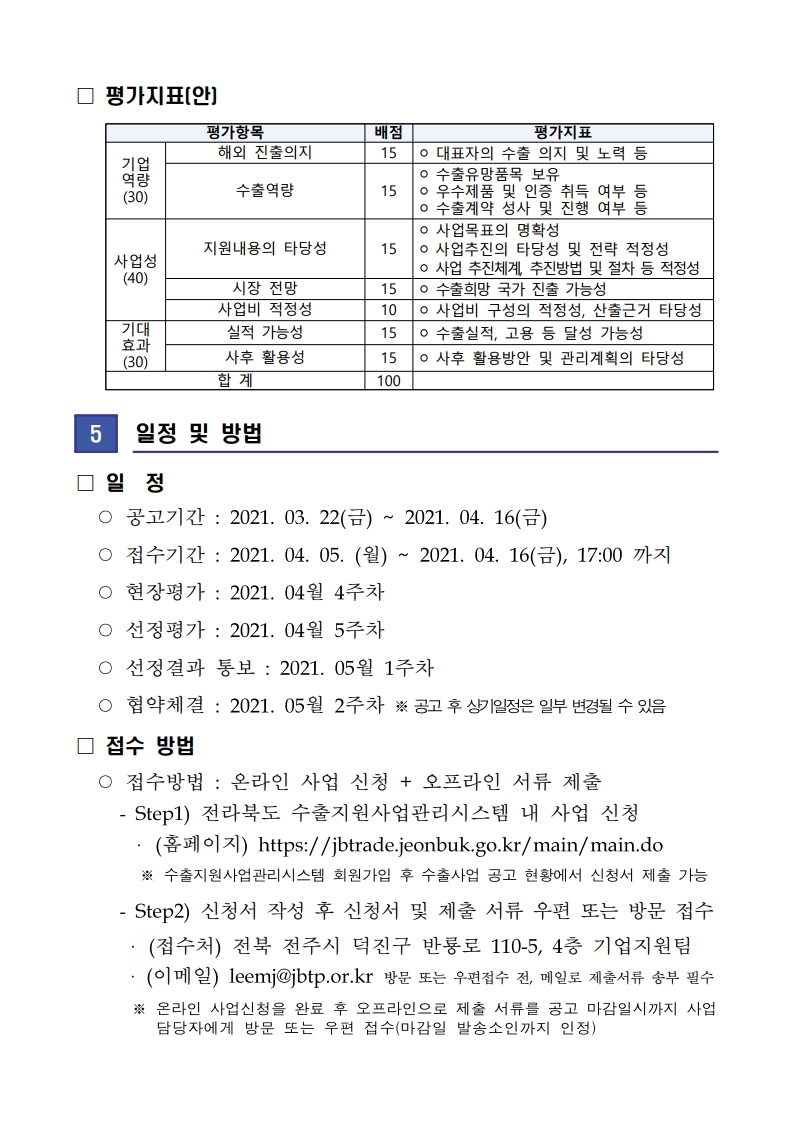 [공고]2021년_수출새싹기업_지원사업.pdf_page_5.jpg 이미지입니다.