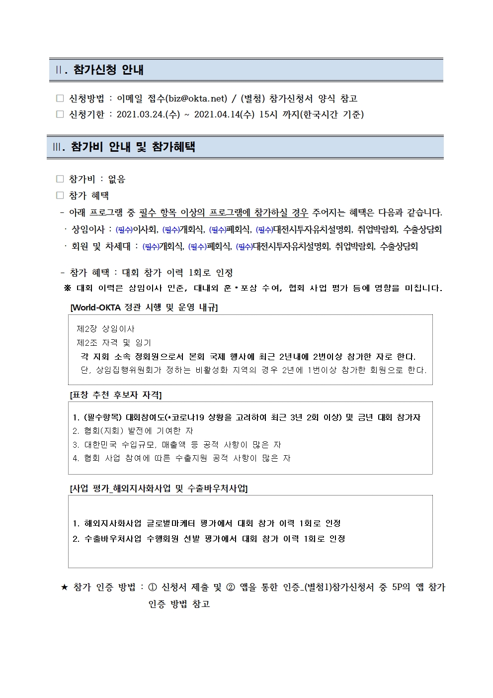 경영전략20-181_2021년 5월, ‘제22차 세계대표자대회 및 수출상담회’ 개최 안내의 건003.jpg 이미지입니다.