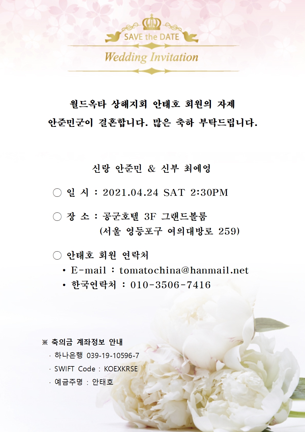청첩장 양식_안태호 회원 자제 결혼식001.jpg 이미지입니다.