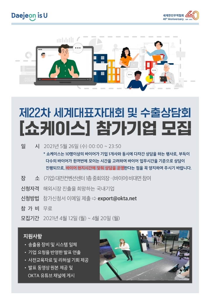 수출상담회 [쇼케이스] 기업 모집.pdf_page_1.jpg 이미지입니다.