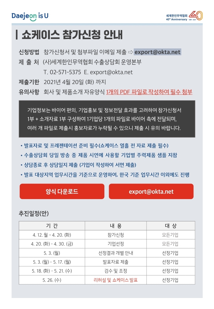 수출상담회 [쇼케이스] 기업 모집.pdf_page_3.jpg 이미지입니다.