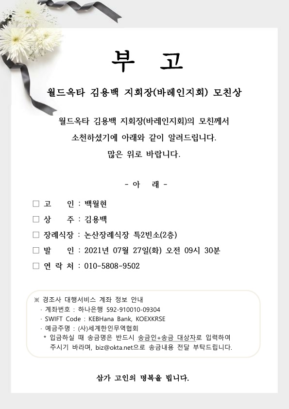 20210726 바레인지회 김용백 지회장 모친상.jpg 이미지입니다.