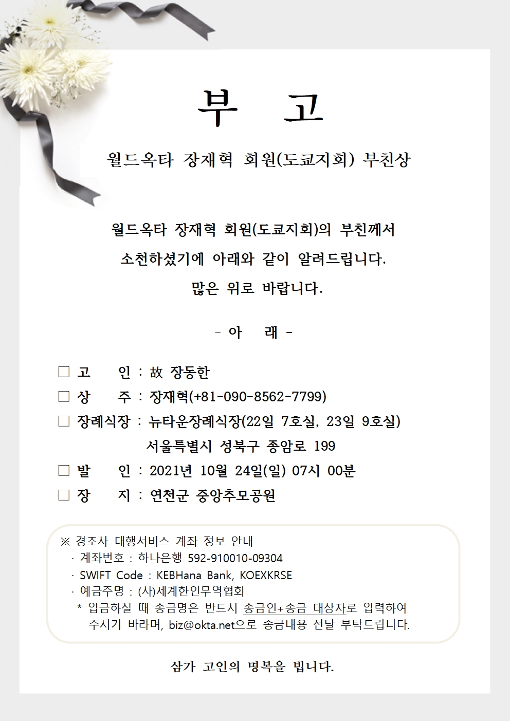 20211022 장재혁 회원 부친상.jpg 이미지입니다.