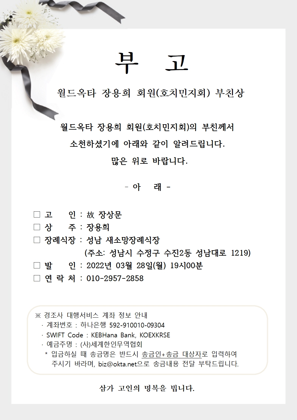 20220324장용희 회원 부친상001.jpg 이미지입니다.