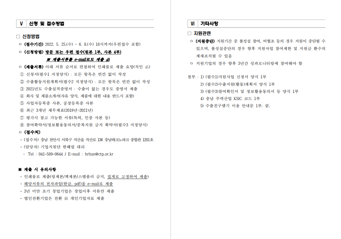 OKTA 세계한인무역협회 조회
