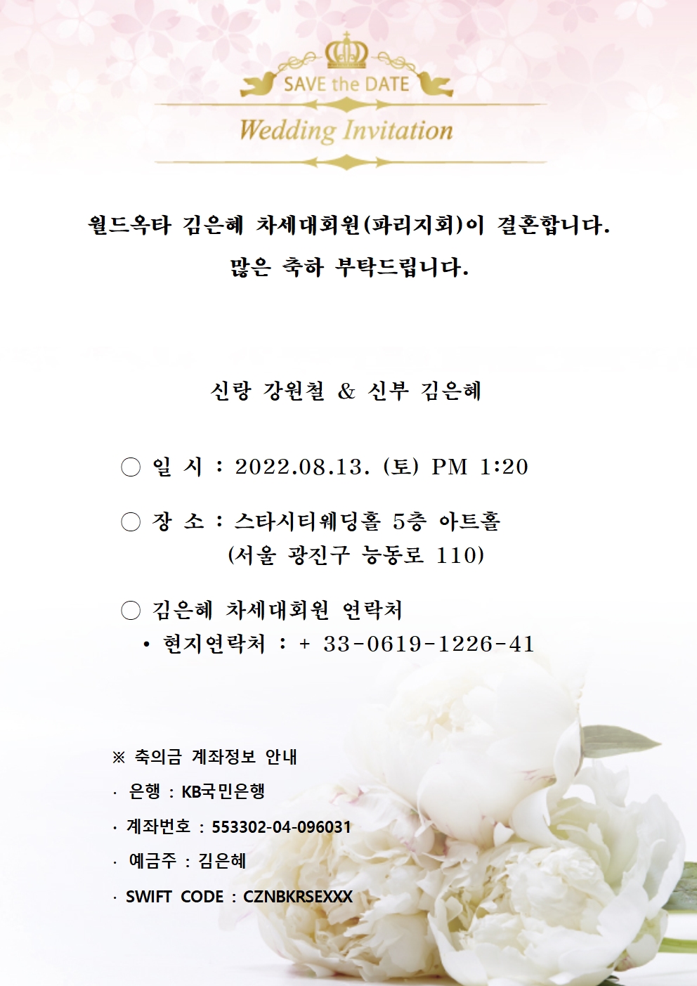 김은혜 차세대회원 결혼식001.jpg 이미지입니다.