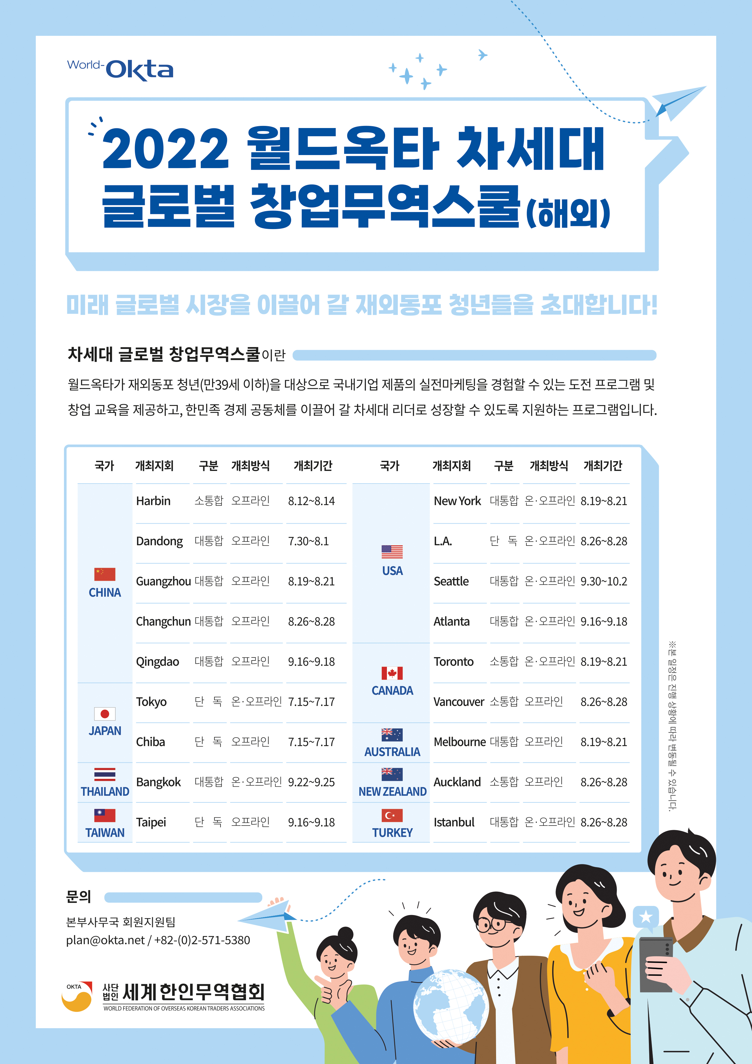 2022 월드옥타 차세대 글로벌 창업무역스쿨_수정.jpg 이미지입니다.