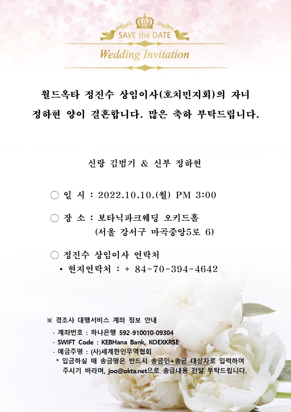 정진수 상임이사 자녀 결혼식001.jpg 이미지입니다.