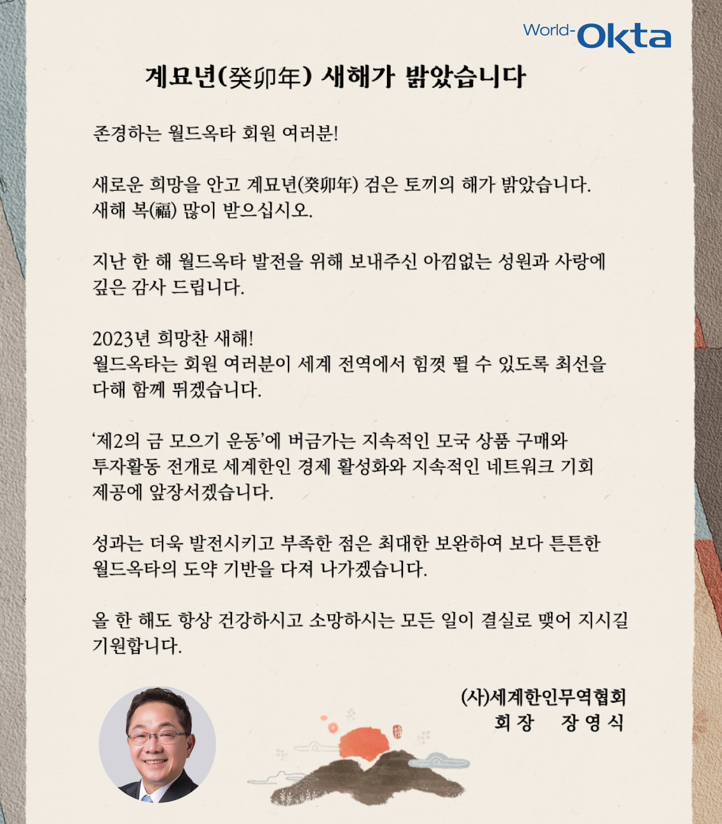 okta_새해인사02.png 이미지입니다.