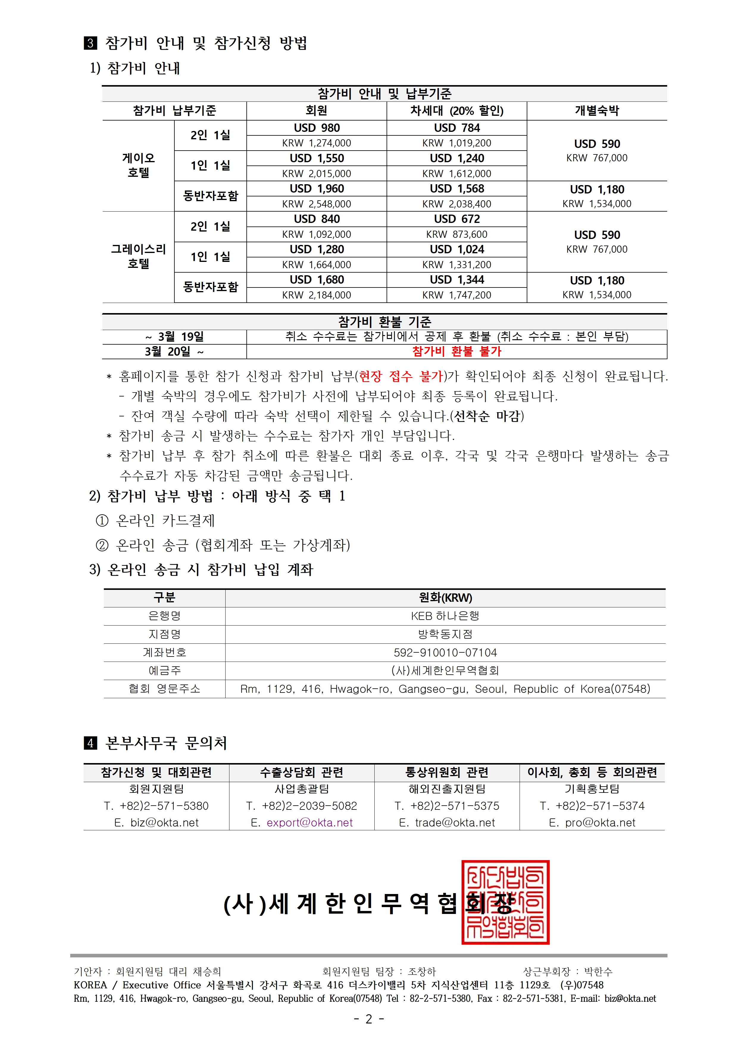 기획관리21-069_2023년 4월 ‘제24차 세계대표자대회 및 수출상담회’ 개최 및 참가신청 안내의 건002.jpg 이미지입니다.