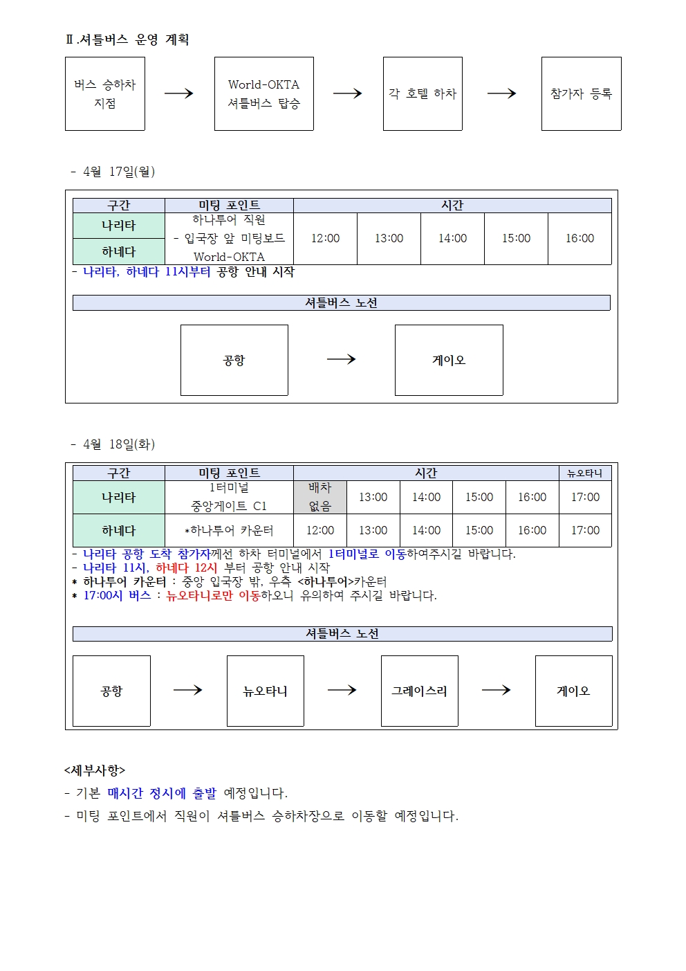 제24차 세계대표자대회 등록데스크 운영 및 단체 채팅방 안내의 건002.jpg 이미지입니다.