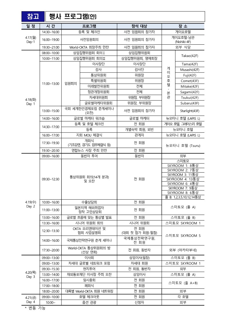 프로그램 일정표 0414.jpg 이미지입니다.