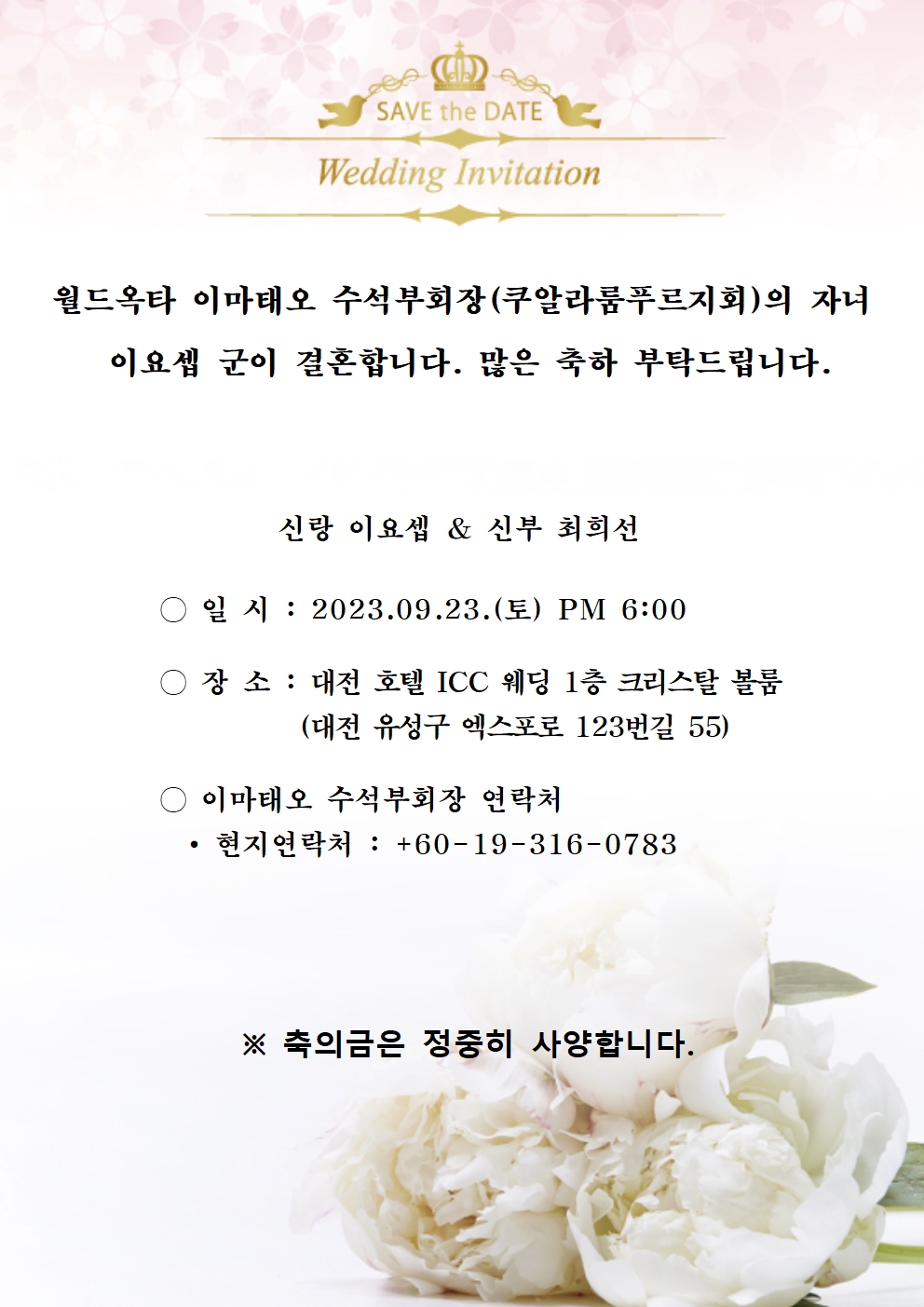 20230923 이마태오 수석부회장(쿠알라룸푸르지회) 자녀 결혼001001.jpg 이미지입니다.