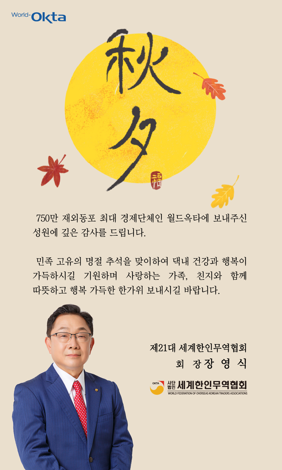 2023-회장-추석-인사말(2).jpg 이미지입니다.