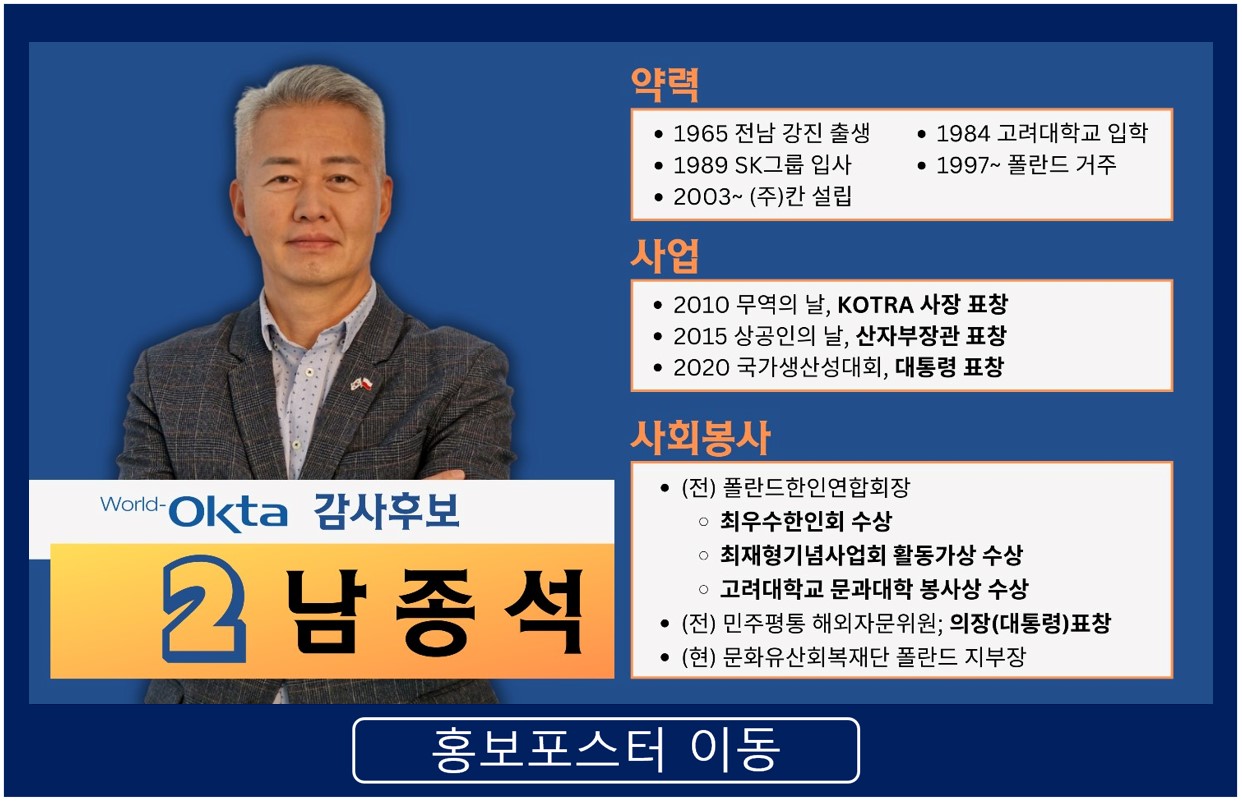 감사입후보자_남종석.jpg 이미지입니다.