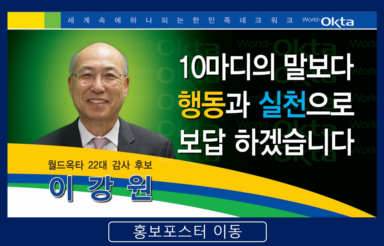 감사입후보자_이강원.jpg 이미지입니다.
