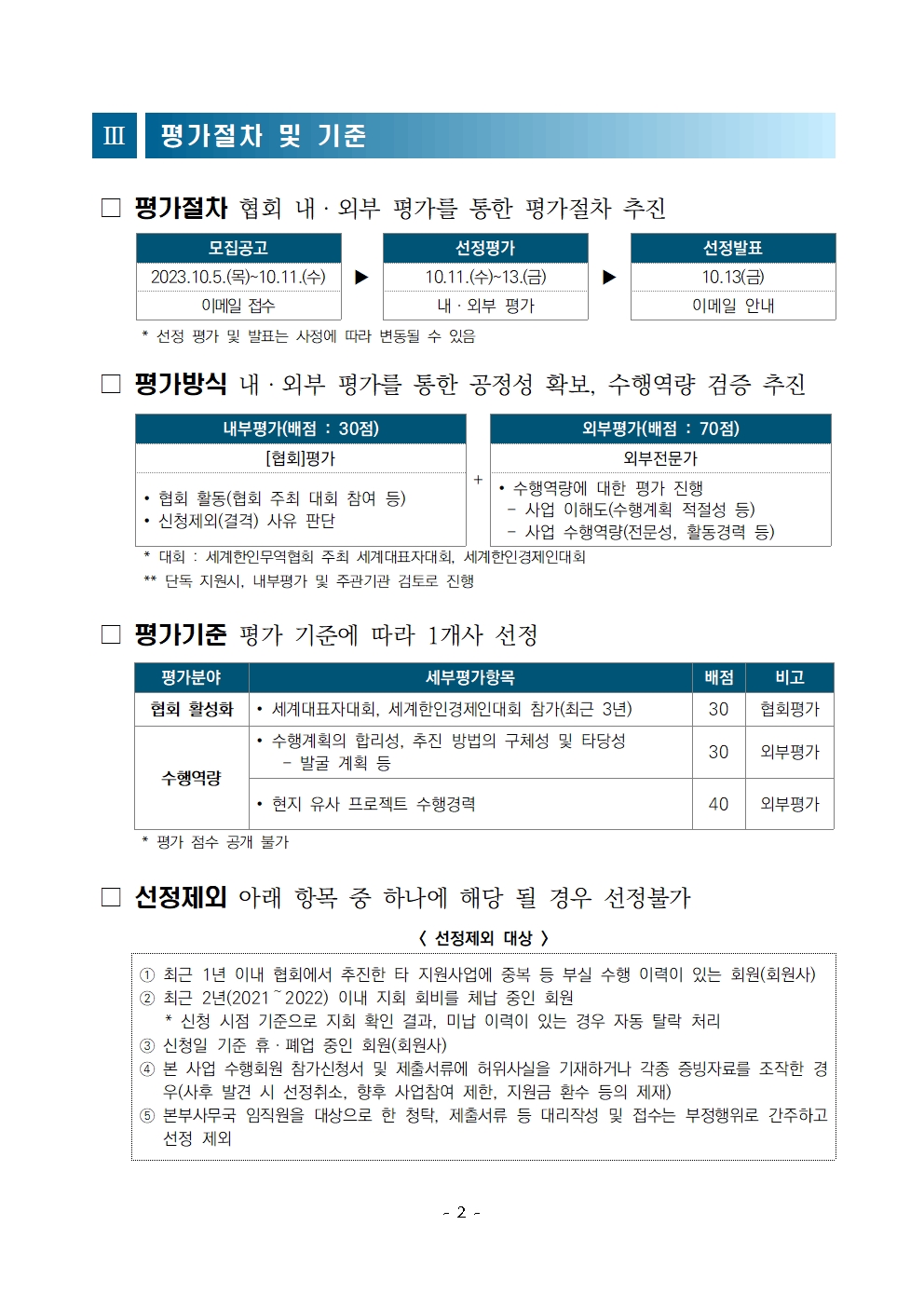 [공고]탄소산업 워싱턴주 유관기관업 발굴002(연장).jpg 이미지입니다.