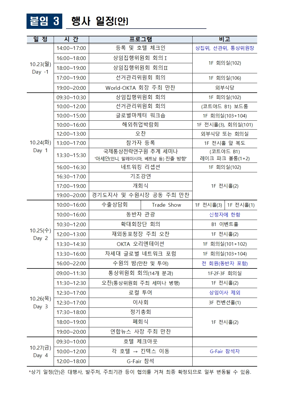 기획관리21-087_