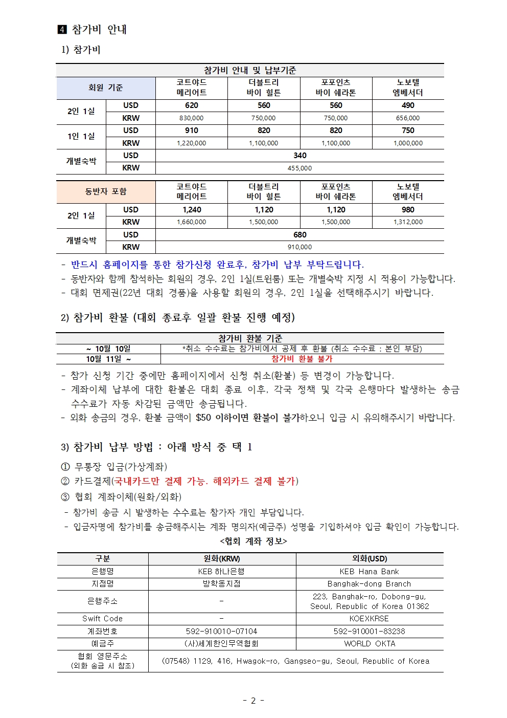 기획관리21-091_‘제27차 세계한인경제인대회’ 참가신청 연장 안내의 건002.jpg 이미지입니다.