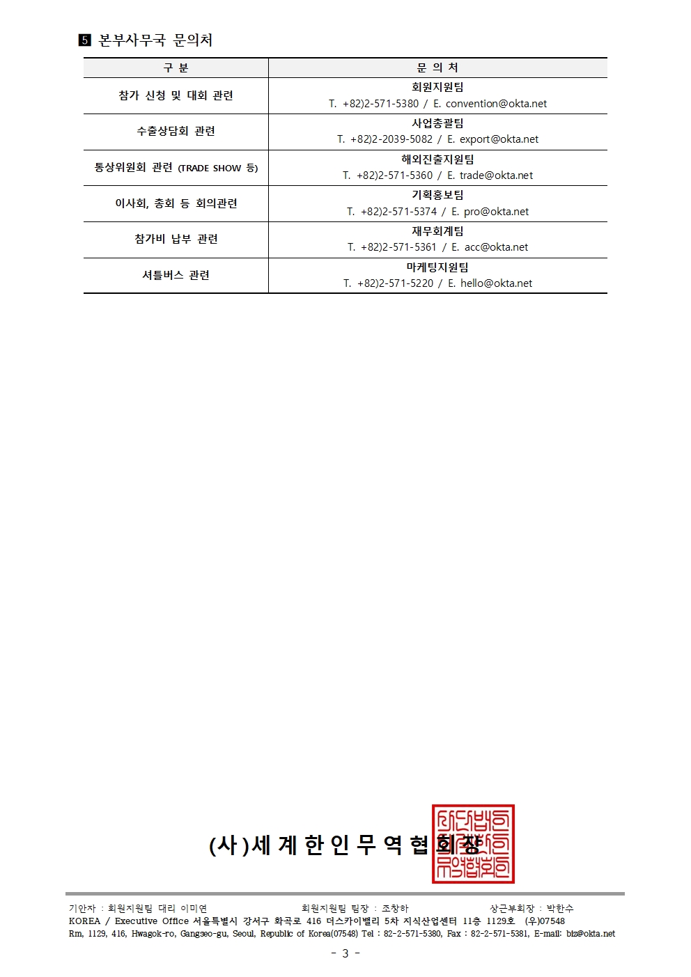 기획관리21-091_‘제27차 세계한인경제인대회’ 참가신청 연장 안내의 건003.jpg 이미지입니다.