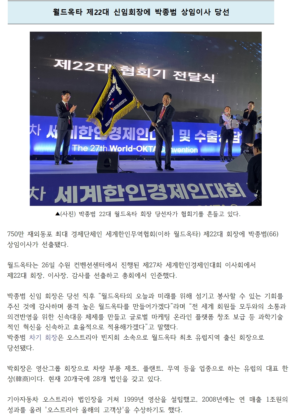 제22대 신임회장 당선001.jpg 이미지입니다.