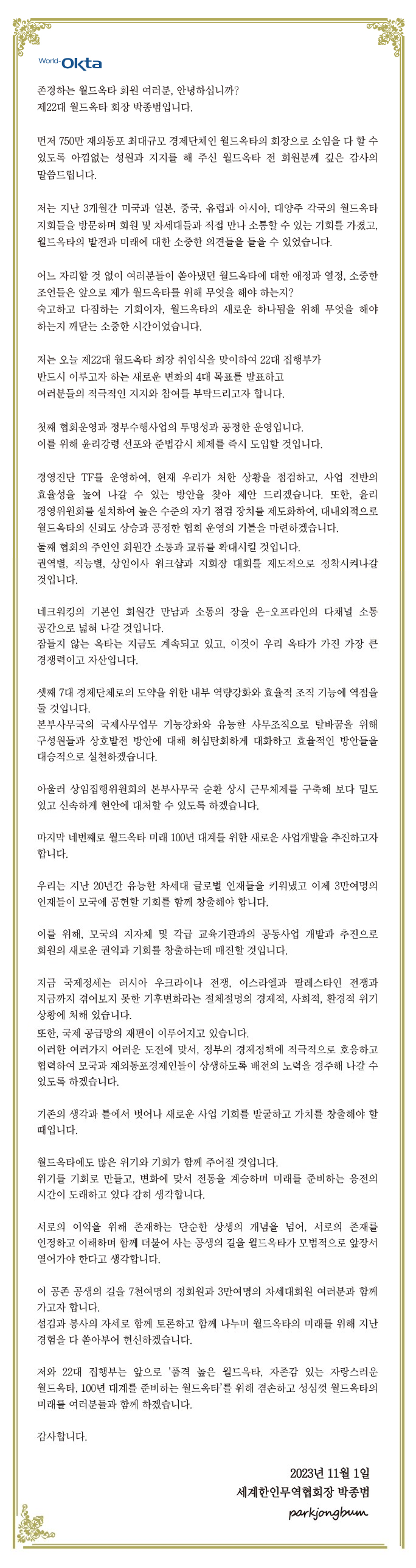 제22대 박종범 회장 취임사.png 이미지입니다.