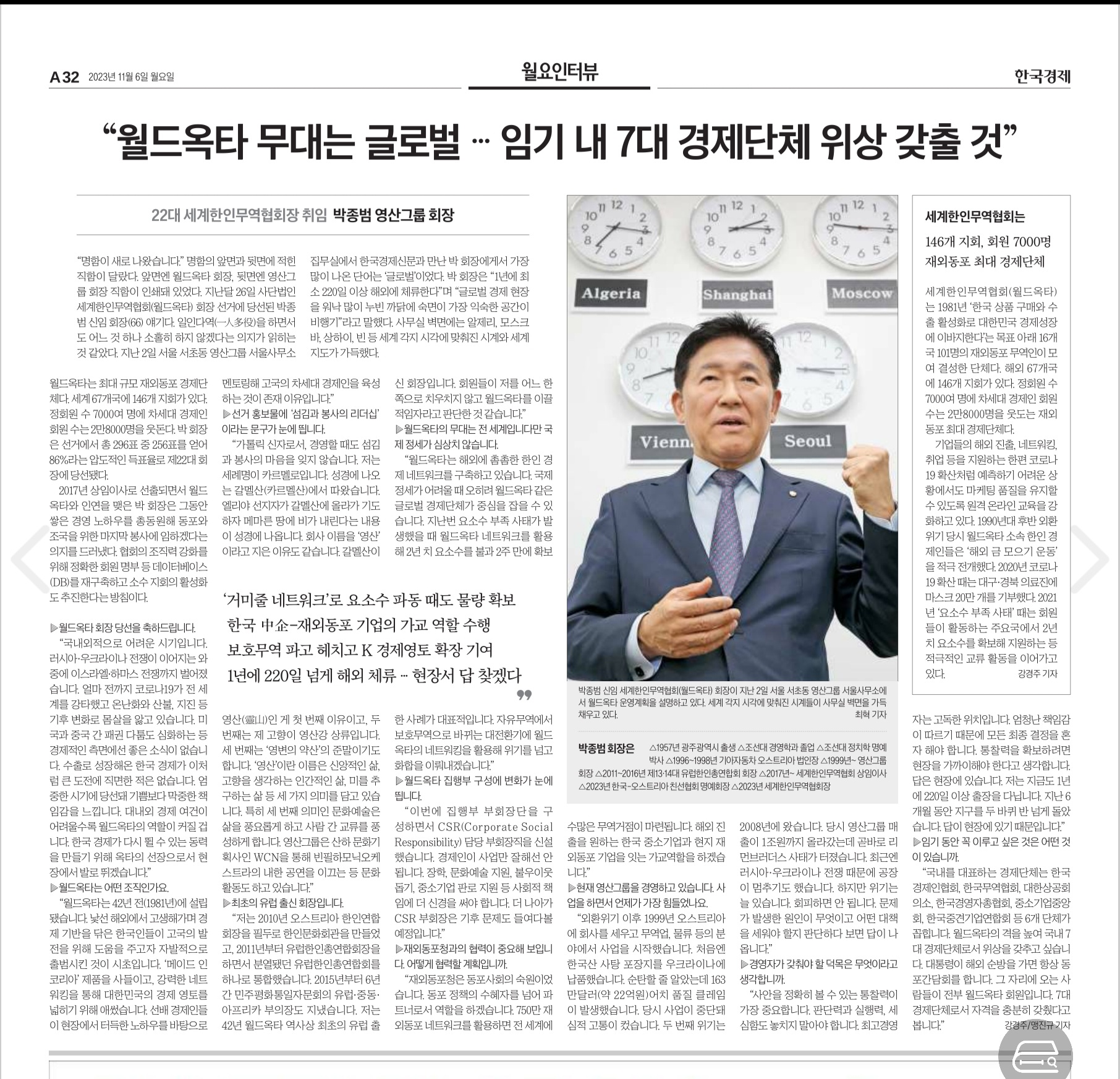 회장동정(한국경제 인터뷰)2.jpg 이미지입니다.