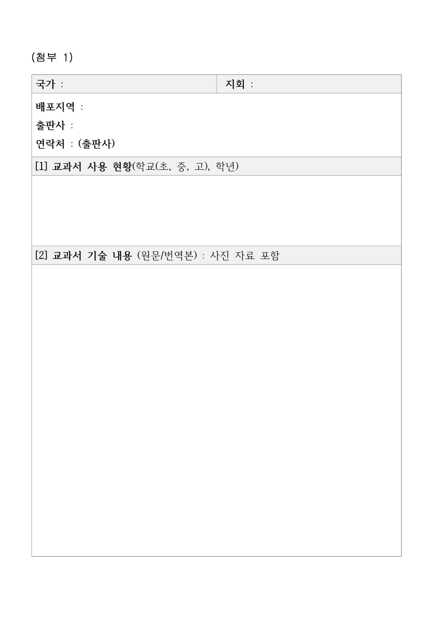 회무통신2024-001_재외동포청 협력[각 국가별 교과서]자료 수집 요청_2.png 이미지입니다.