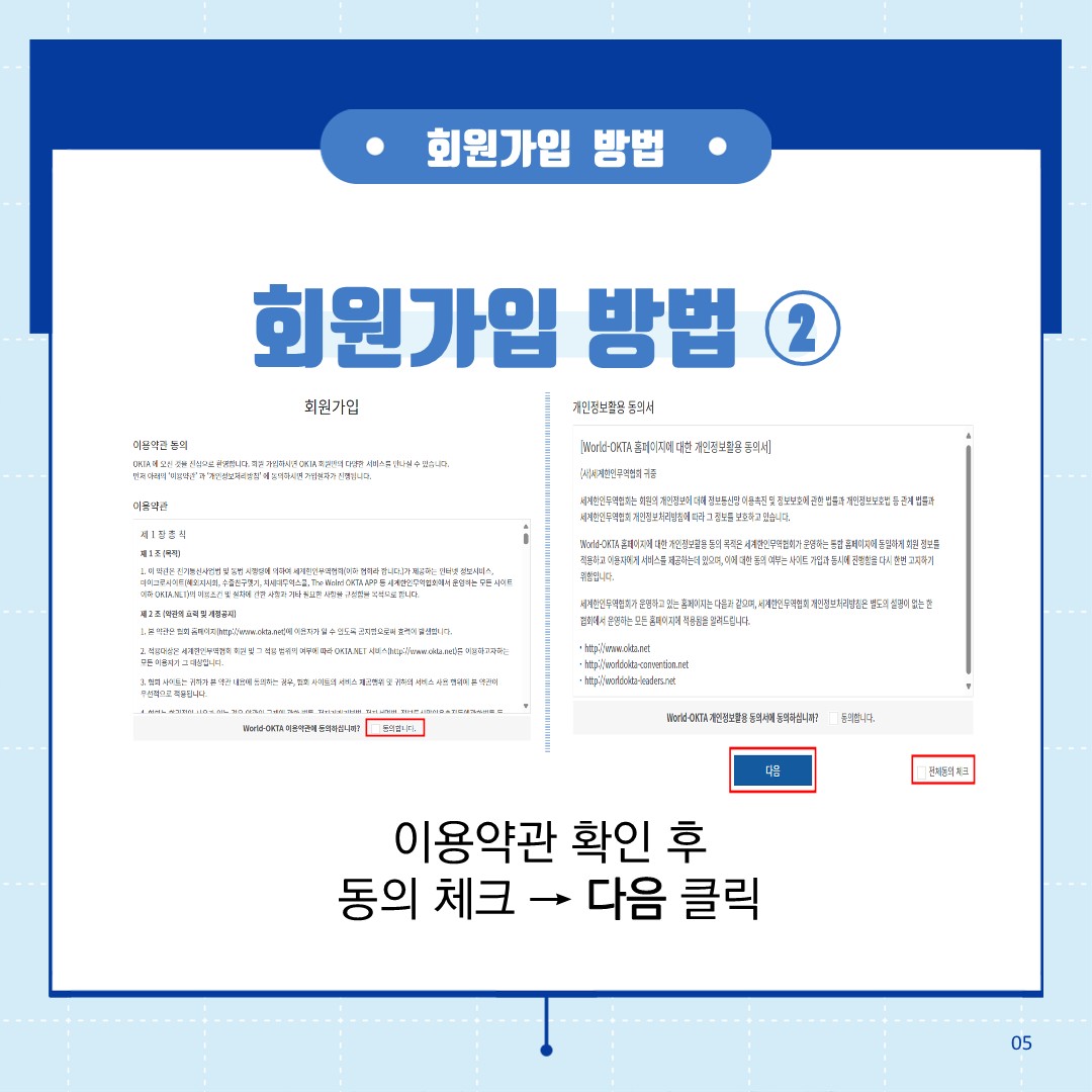 회원가입가이드_문구수정_20240214_6.jpg 이미지입니다.