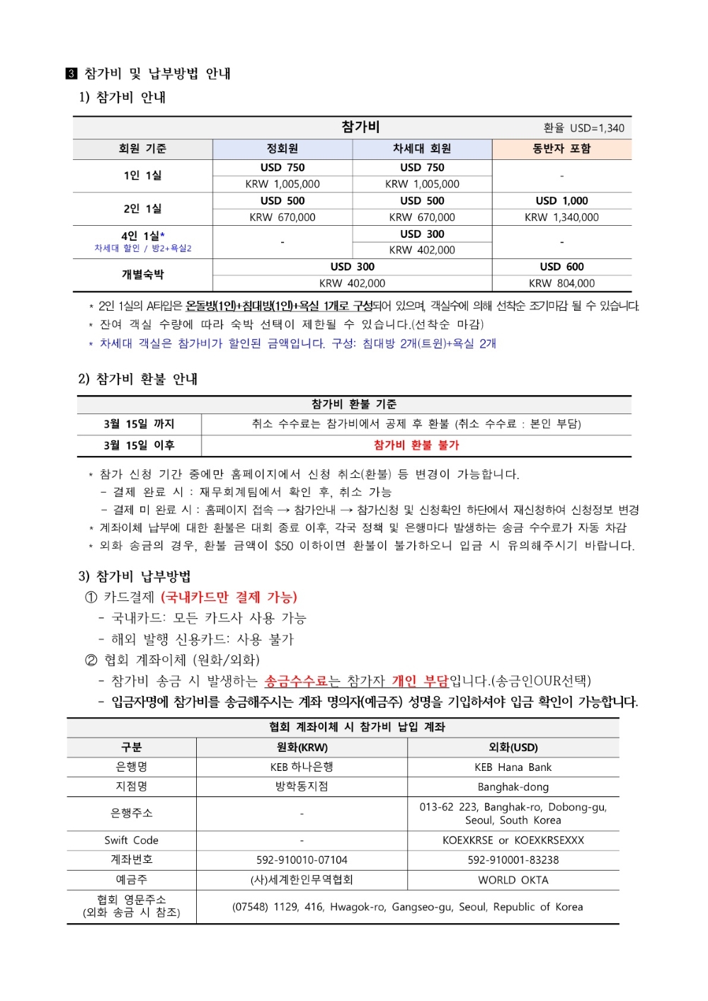 회무통신2024-0020_2024년 4월 ‘제25차 세계대표자대회 및 수출상담회’ 참가신청 안내의 건_2.jpg 이미지입니다.