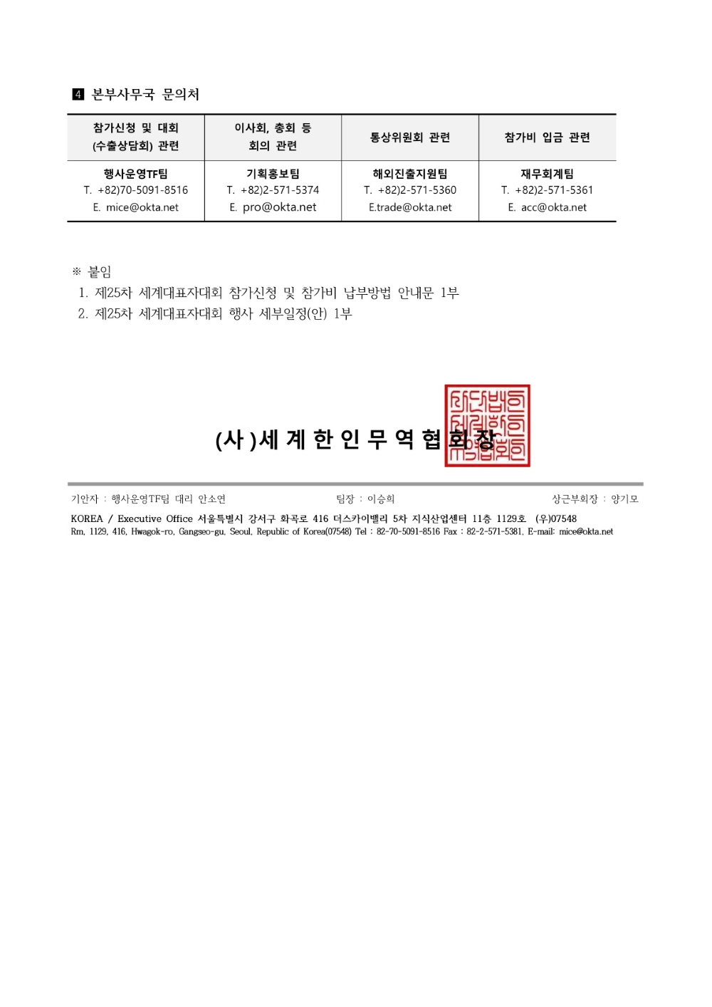 회무통신2024-0020_2024년 4월 ‘제25차 세계대표자대회 및 수출상담회’ 참가신청 안내의 건_3.jpg 이미지입니다.