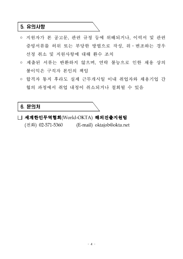 2024 글로벌 취업지원사업_모집공고_4.png 이미지입니다.