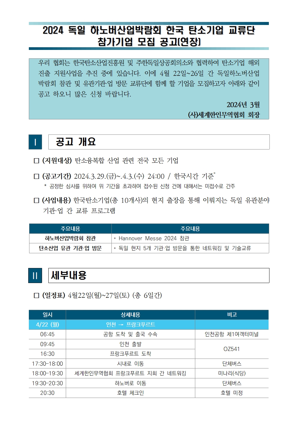 [모집공고]참여기업회원 모집[3.29.-4.3.]001.jpg 이미지입니다.