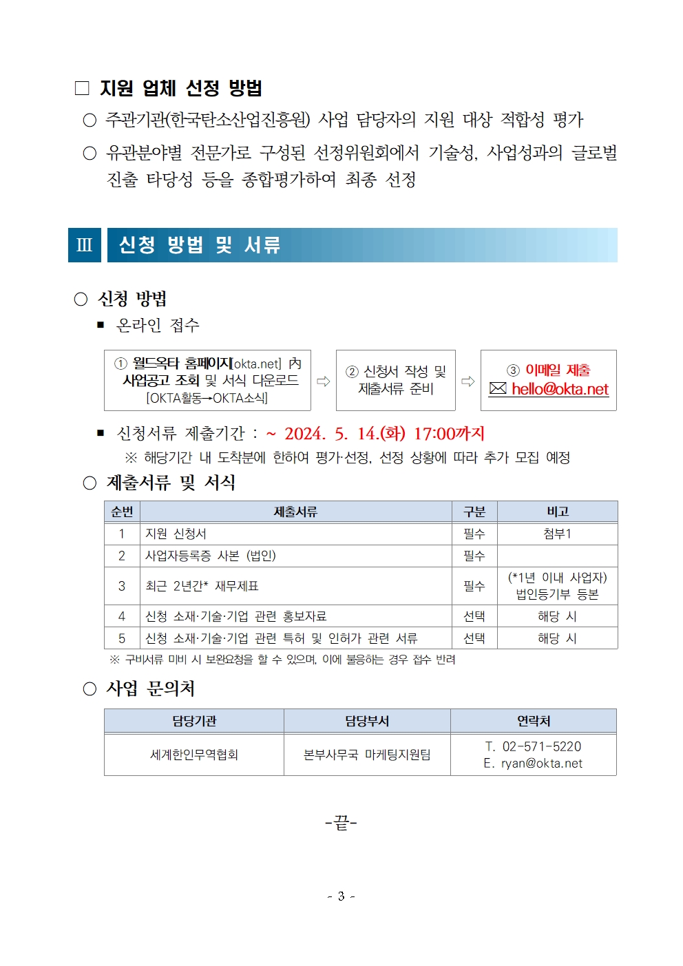 [공고]2024 탄소기업 해외진출 지원사업003.jpg 이미지입니다.