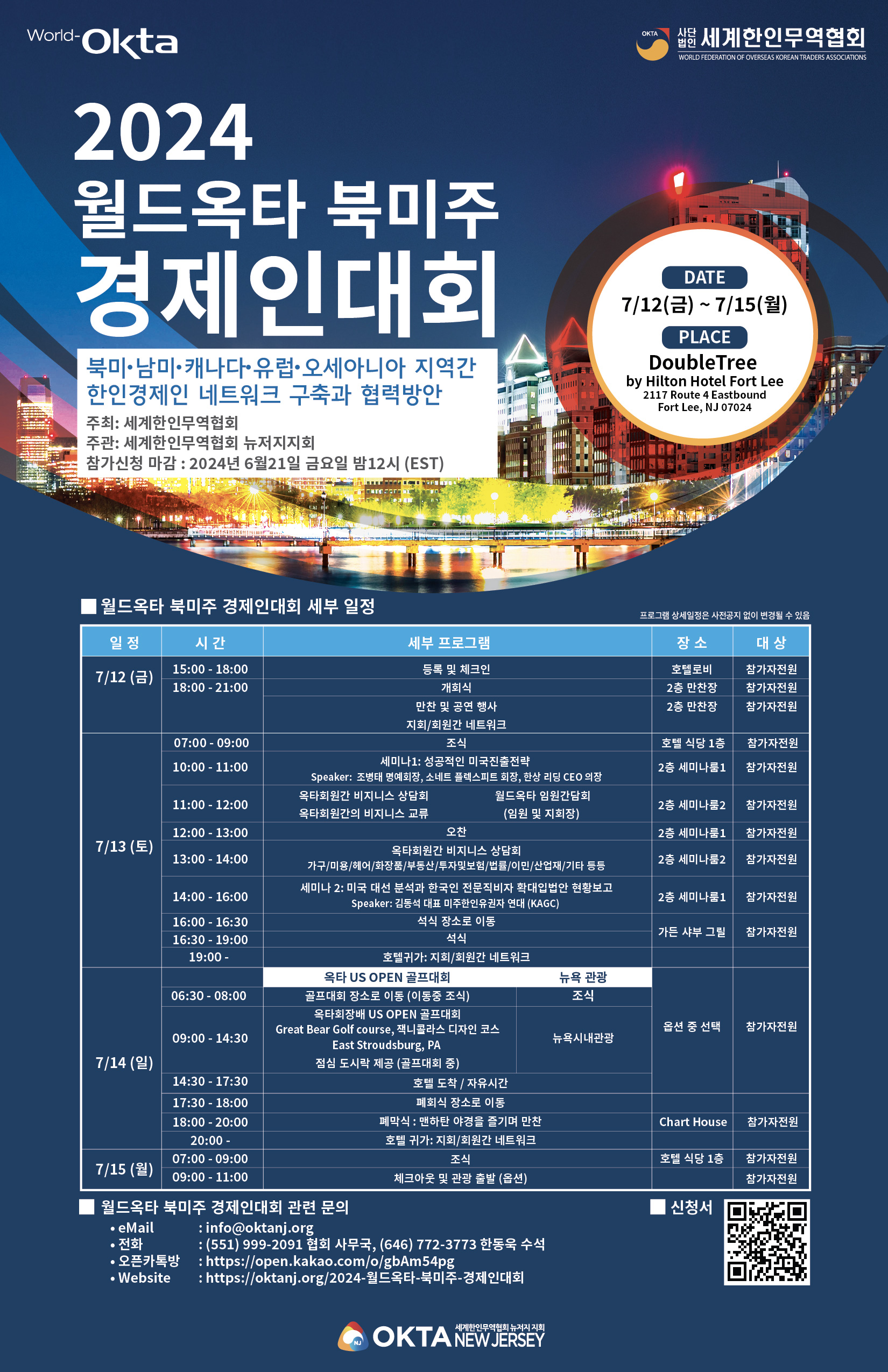 2024 월드옥타 북미주 경제인대회 포스터.jpg 이미지입니다.